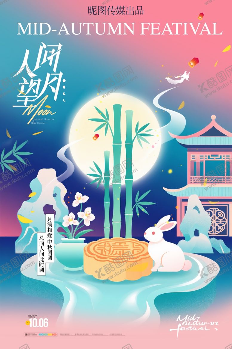 编号：32806010162352137003【酷图网】源文件下载-中秋佳节古风场景插画