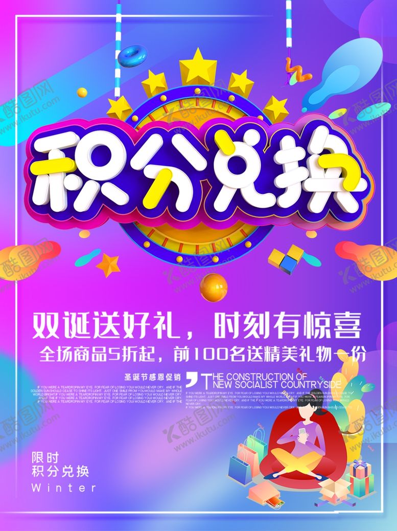 编号：66121205112254193873【酷图网】源文件下载-紫色会员积分兑换海报