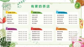 奶茶店价格表