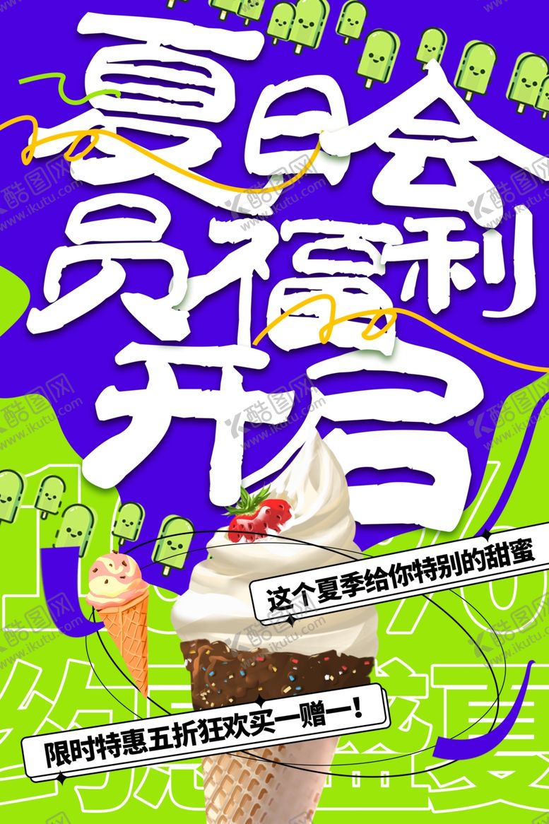 编号：82895801190536535569【酷图网】源文件下载-夏日饮品