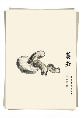 蘑菇水墨画