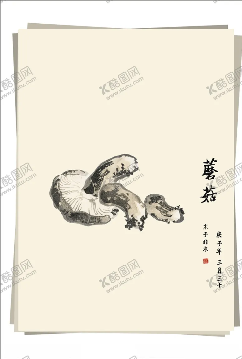 编号：70182507020337323161【酷图网】源文件下载-蘑菇水墨画