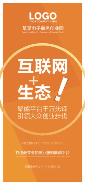 创业园园区文化海报设计