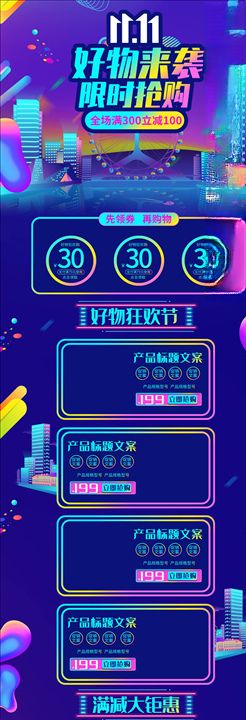 双11详情页