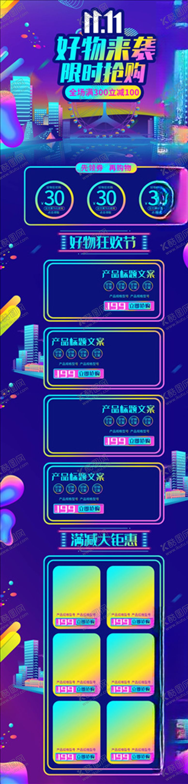 编号：77528804181711535524【酷图网】源文件下载-双11详情页