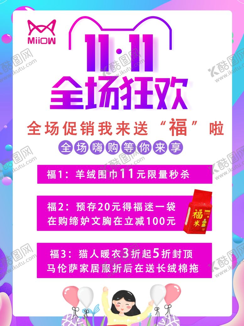 编号：44572505090818415254【酷图网】源文件下载-双11狂欢