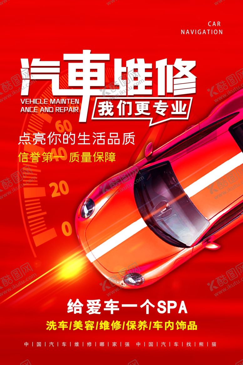 编号：25791004190223203245【酷图网】源文件下载-汽车维修