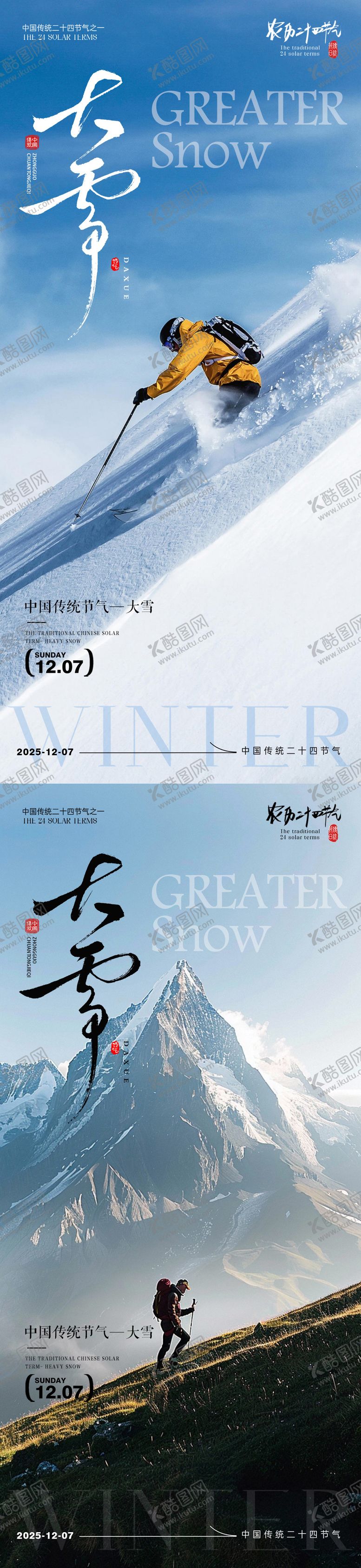 编号：90867012071145462239【酷图网】源文件下载-大雪节气海报 