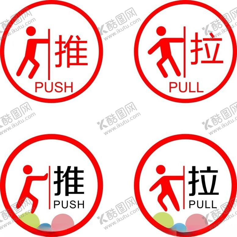 编号：84287302081013219316【酷图网】源文件下载-推拉标牌