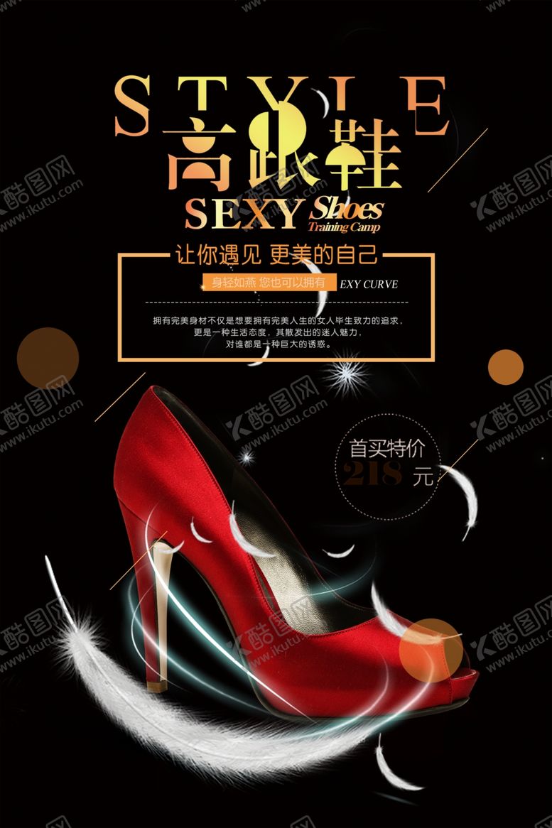 编号：73286405111901088747【酷图网】源文件下载-高跟鞋