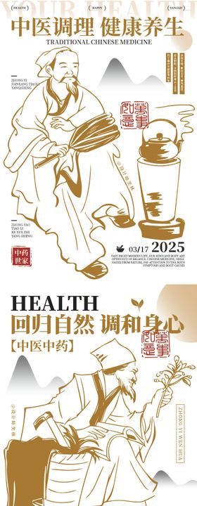 中医世家品牌宣传系列海报