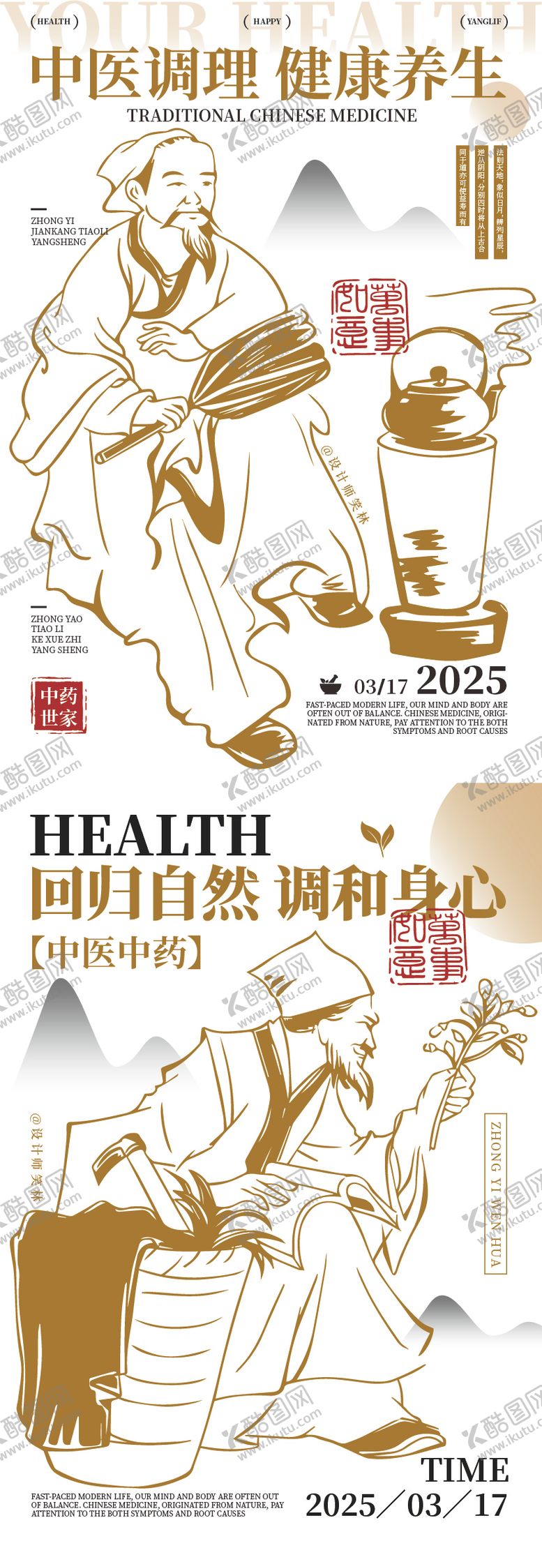 编号：85828910271519177164【酷图网】源文件下载-古风插画中医品牌系列海报