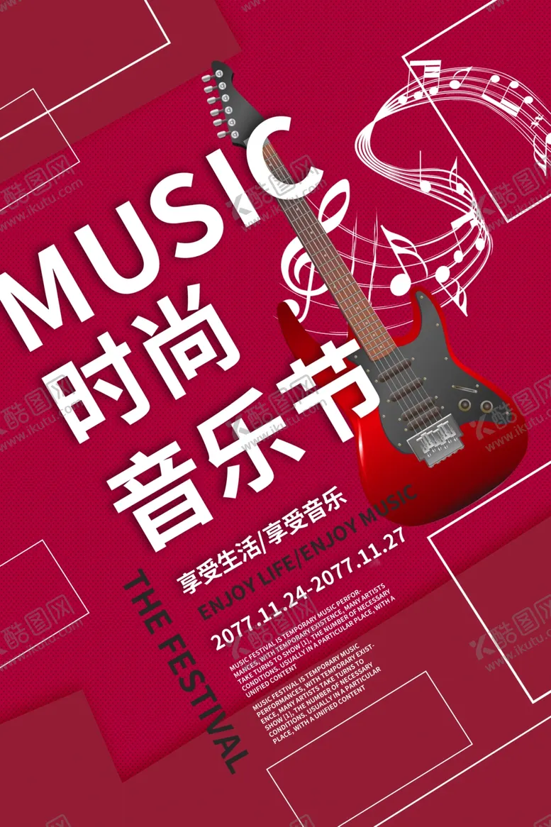 编号：99581506251459173256【酷图网】源文件下载-音乐节