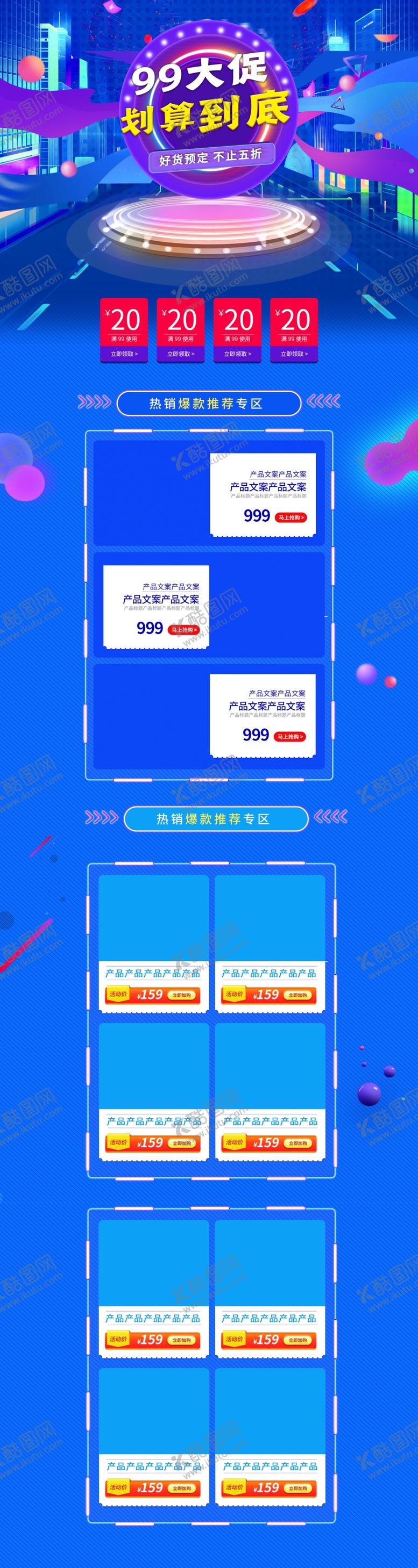 编号：88215910211752277902【酷图网】源文件下载-聚划算促销首页