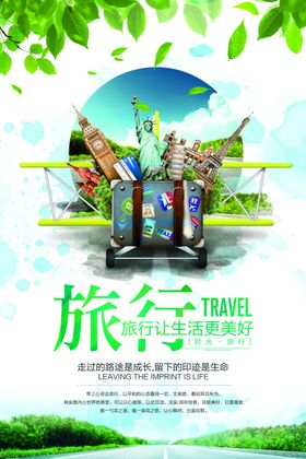 开着房车去旅行奇遇青海旅游海报