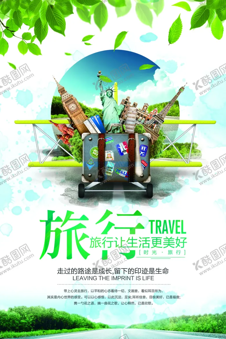 编号：12407405031920597992【酷图网】源文件下载-去旅行