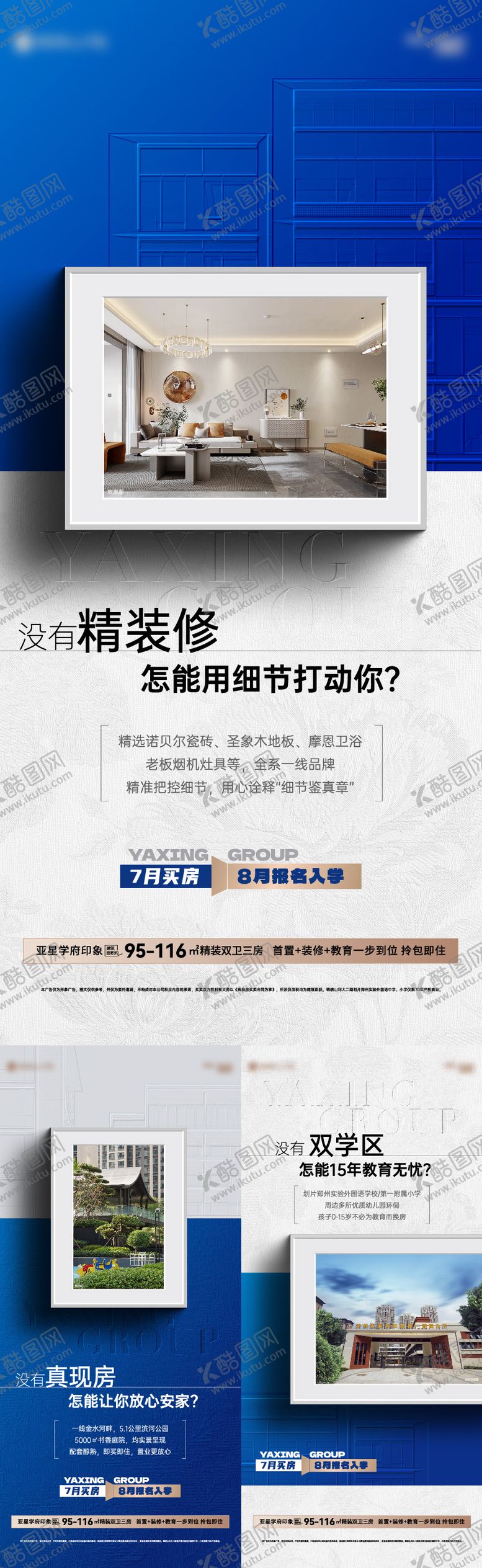 编号：13597208281156374371【酷图网】源文件下载-四代宅海报 