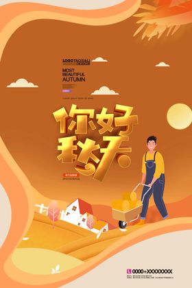 秋天