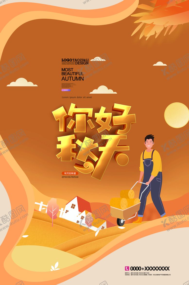 编号：83792005111806428567【酷图网】源文件下载-秋天