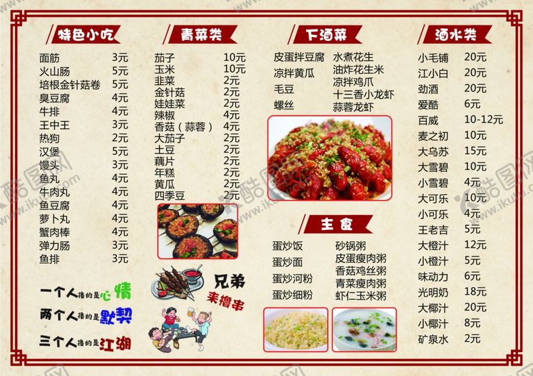 编号：59430605190421087211【酷图网】源文件下载-菜单