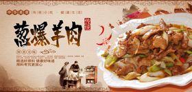 葱爆羊肉