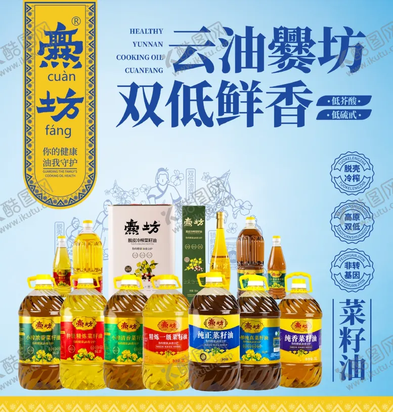菜籽油展板曲靖食用爨坊