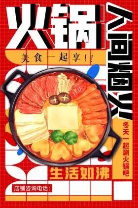 火锅团购折页吃货海报