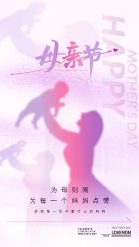 母亲节海报朋友圈背景促销展板