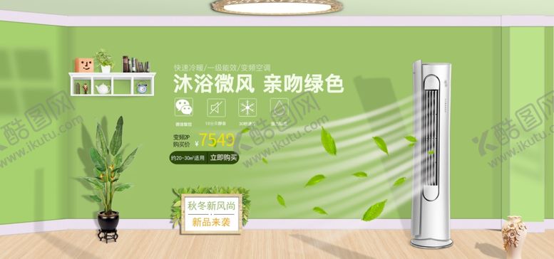 编号：23129309271438588915【酷图网】源文件下载-家电海报