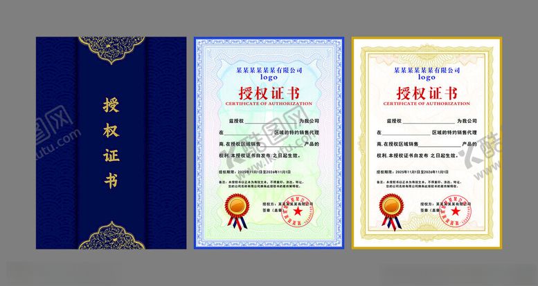 编号：54601111211441551846【酷图网】源文件下载-授权证书