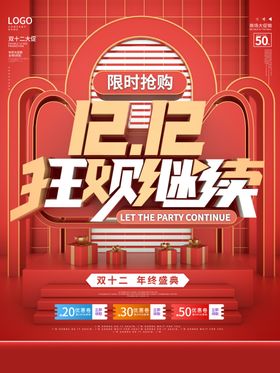 双十二狂欢盛典促销