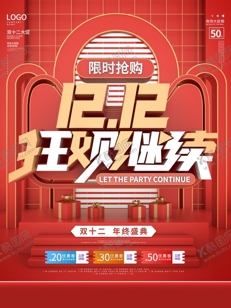 编号：35208706152358014295【酷图网】源文件下载-双十二狂欢盛典促销