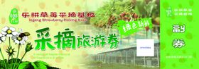 草莓采摘券