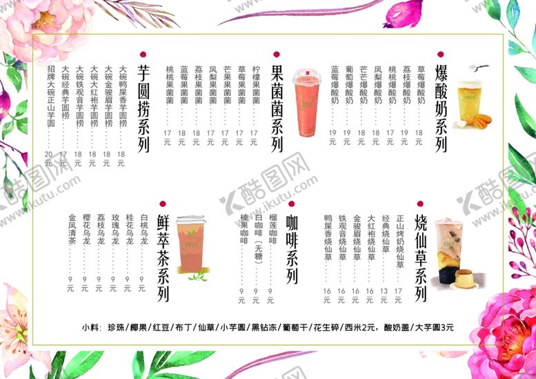 编号：81512305101908516899【酷图网】源文件下载-奶茶价目表