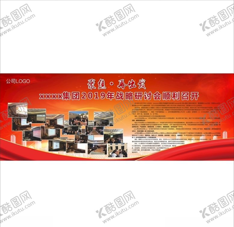 编号：83179909110809437555【酷图网】源文件下载-战略会海报