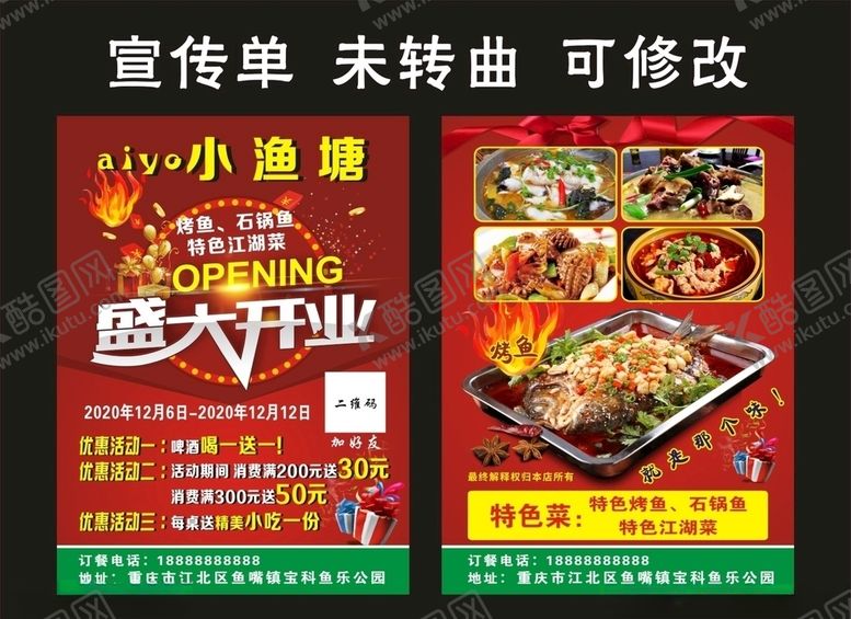 编号：61393303270023567337【酷图网】源文件下载-小渔塘饭店宣传单