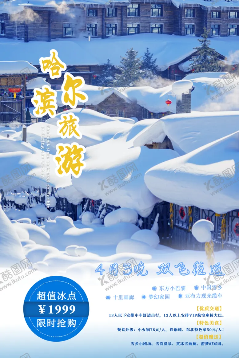 编号：43820709300140354708【酷图网】源文件下载-旅游海报