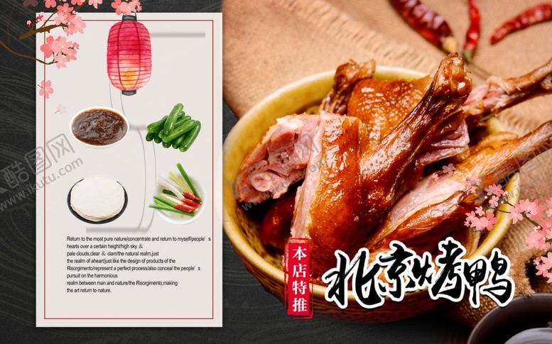 编号：41277710050831374284【酷图网】源文件下载-烤鸭