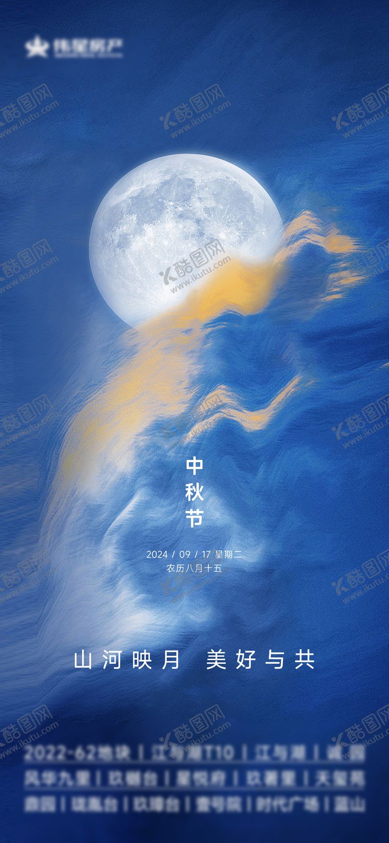 编号：70740107231144082633【酷图网】源文件下载-中秋节海报