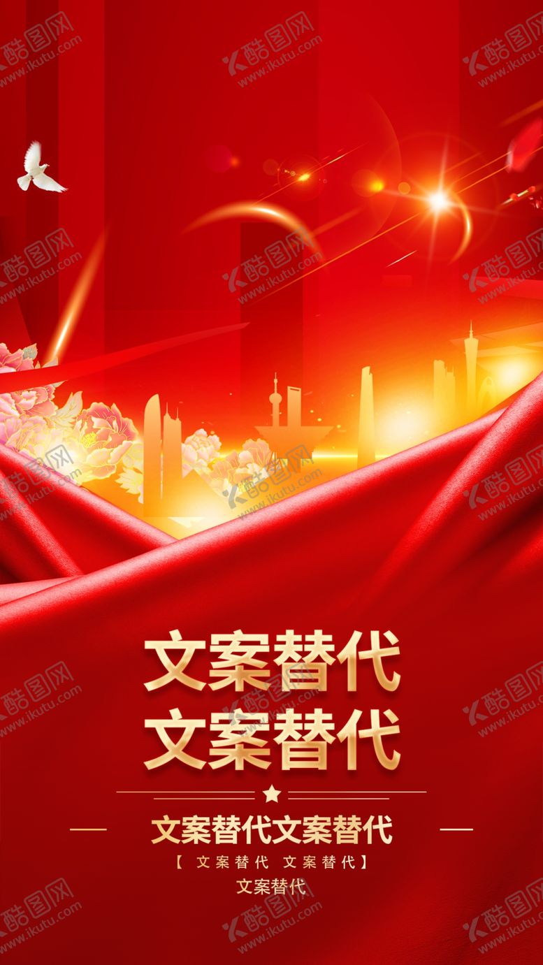 编号：73396302141424515089【酷图网】源文件下载-党建海报