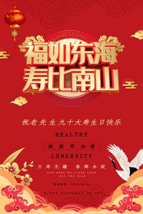 福如东海