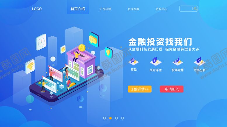 编号：93682709192241569407【酷图网】源文件下载-ui设计web界面金融互联网