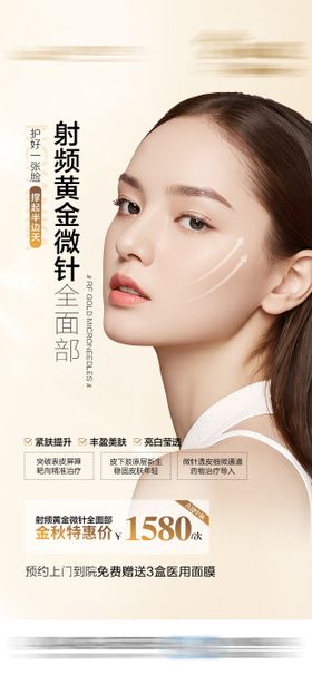 黄金微针全面部金秋