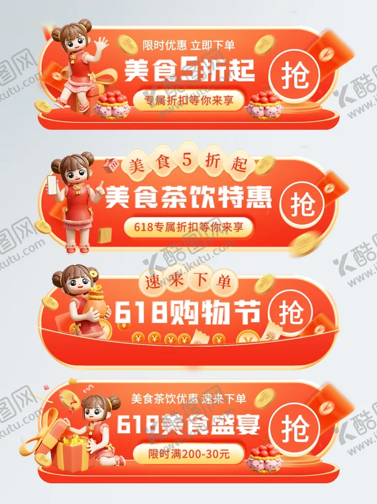 编号：14439606051646222271【酷图网】源文件下载-618购物节