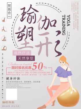瑜伽