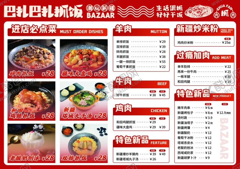 编号：75559110152333461596【酷图网】源文件下载-饭店菜单