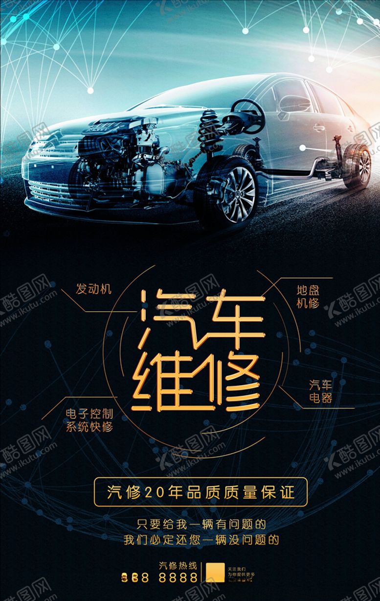 编号：29913905110339047082【酷图网】源文件下载-汽车海报