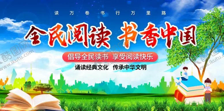 编号：64959704170948416711【酷图网】源文件下载-世界读书日