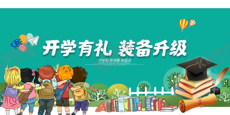 编号：70377309240711267463【酷图网】源文件下载-开学季