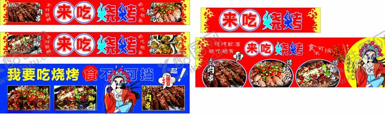 编号：72284202071523172569【酷图网】源文件下载-烧烤海报